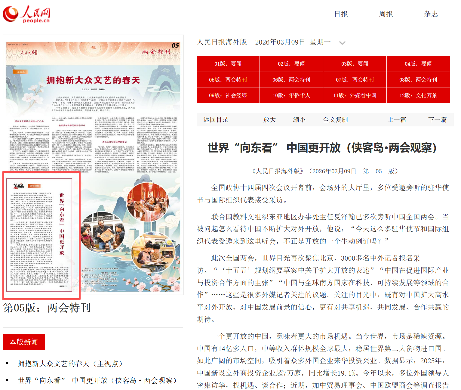 人民網截圖.png 人民網截圖.png
